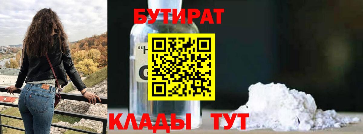 Бутират GHB Курганинск