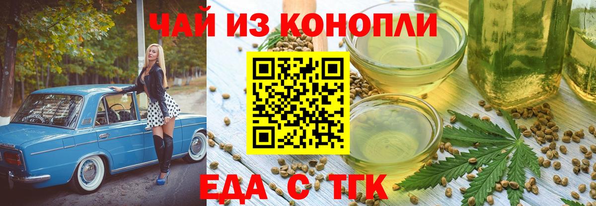 Курганинск  Еда ТГК конопля  Вход с VPN 