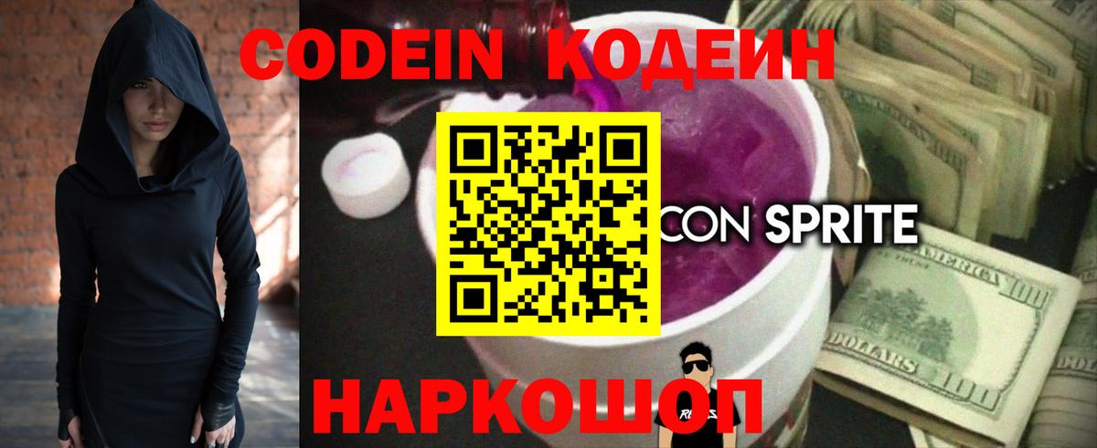 Кодеин напиток Lean (лин)  Codein напиток Lean (лин)  Курганинск  Вход с VPN 