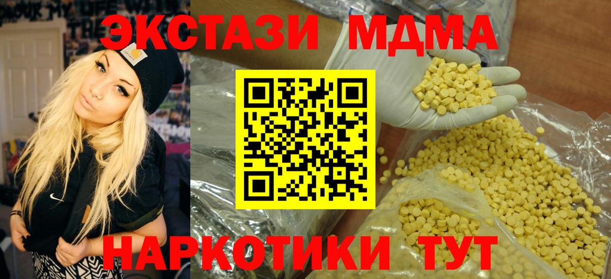Ecstasy MDMA  Вход с VPN  магазин    ЭКСТАЗИ  Экстази диски  Курганинск 