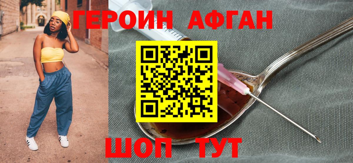 Курганинск  Героин хмурый  Вход с VPN 