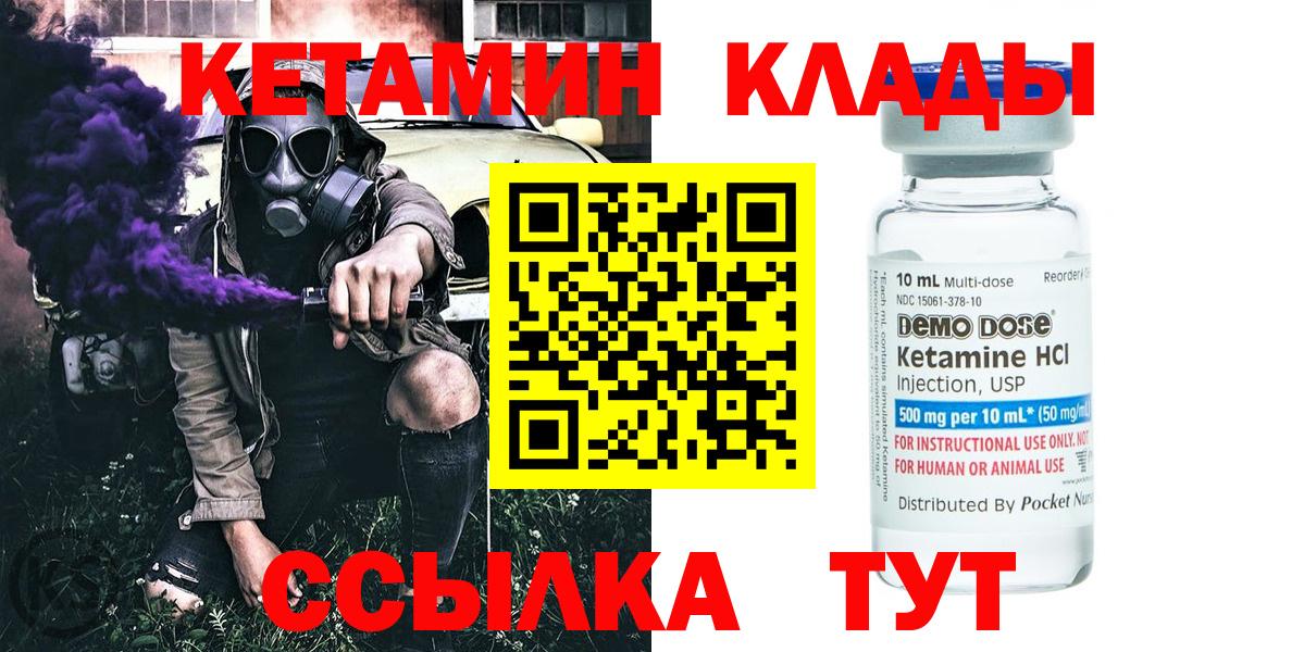 КЕТАМИН ketamine Курганинск