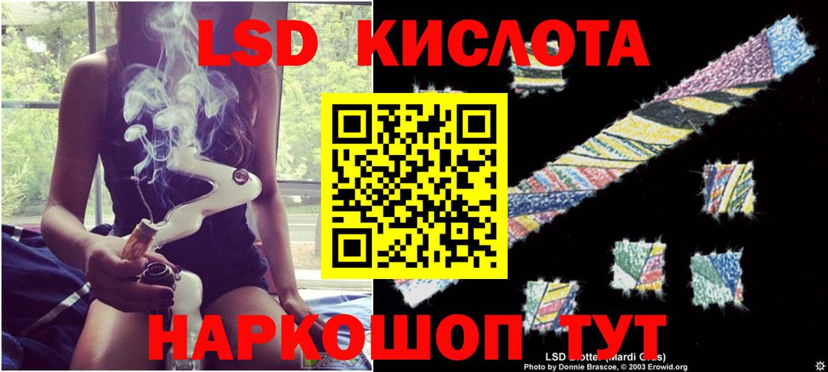 ЛСД экстази кислота  LSD-25 экстази ecstasy  Вход с VPN  Курганинск 
