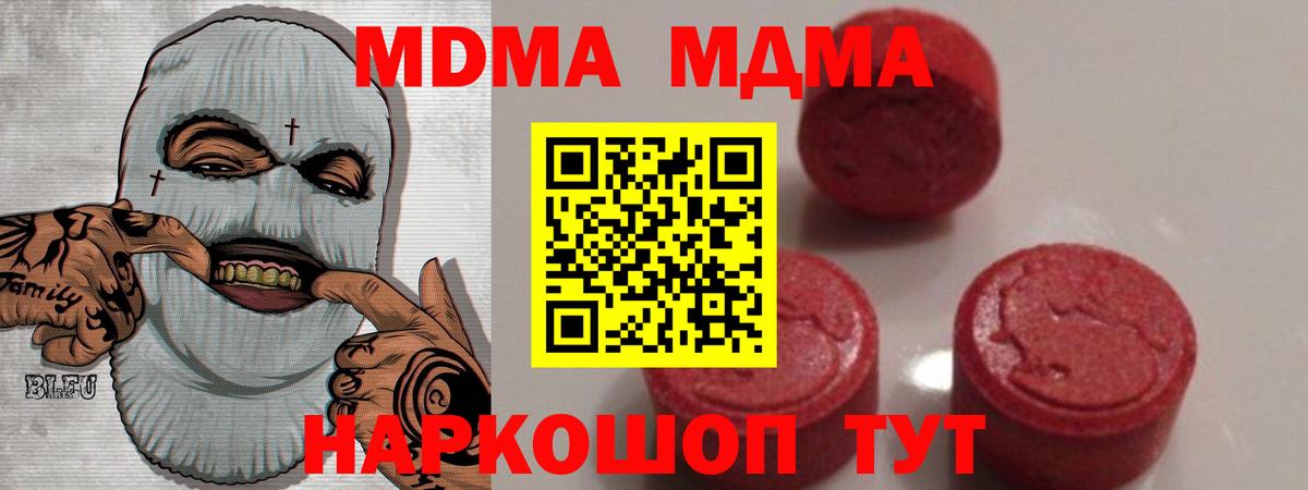 МДМА  МДМА crystal  Вход с VPN  Курганинск 