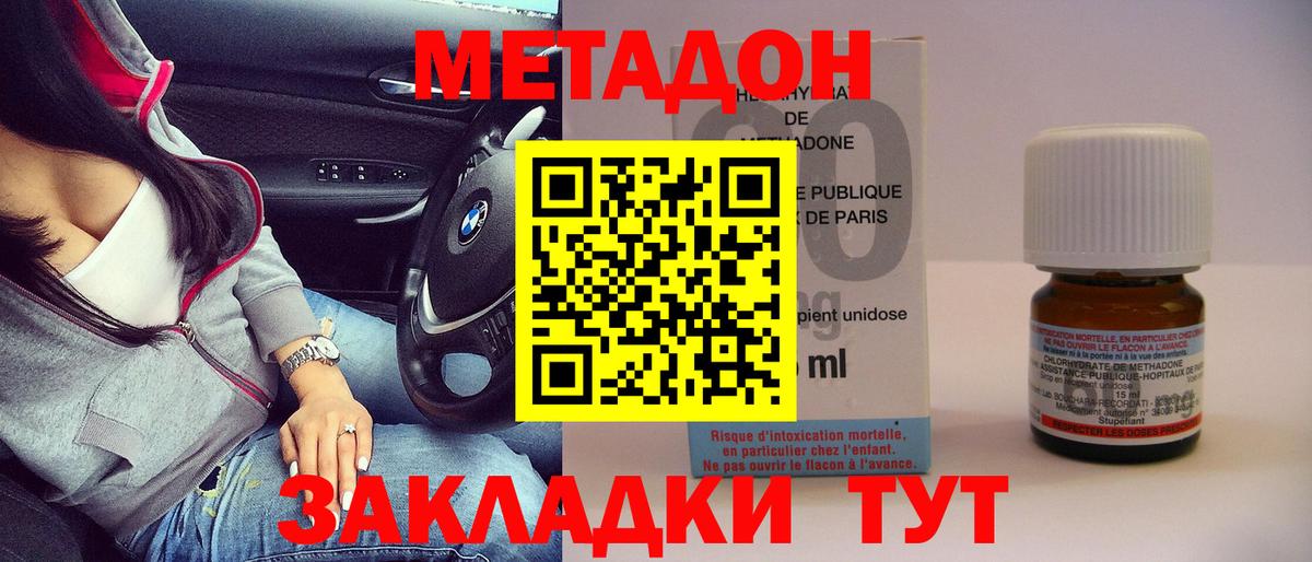Курганинск  МЕТАДОН VHQ  Вход с VPN 