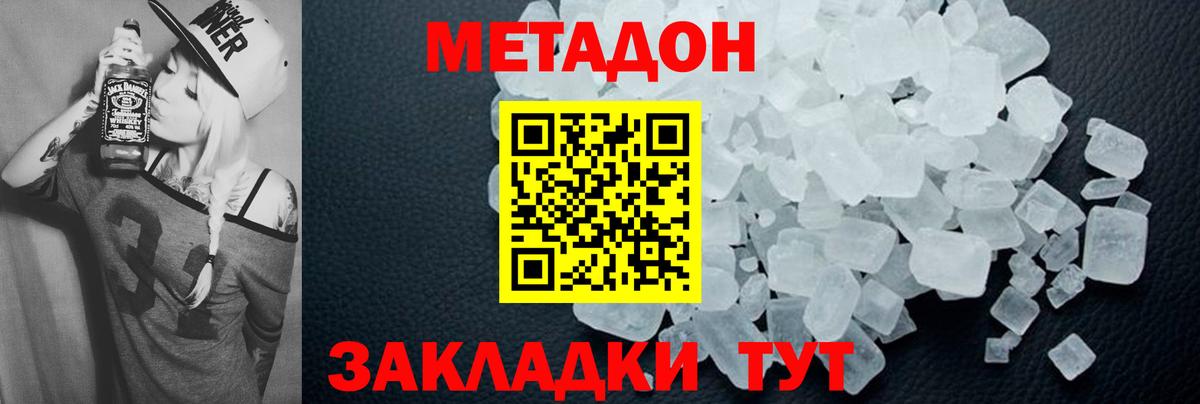 Метадон мёд Курганинск