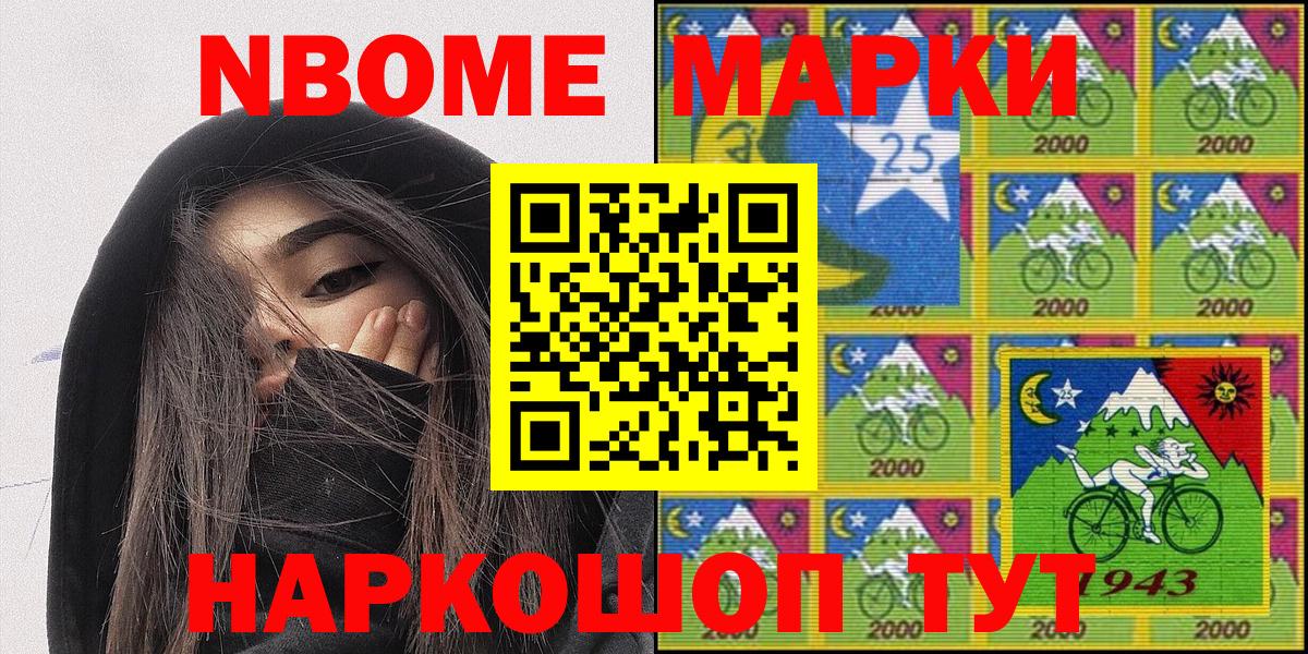 Курганинск  Марки NBOMe  Марки 25I-NBOMe 1500мкг  Вход с VPN  Марки 25I-NBOMe 1500мкг 
