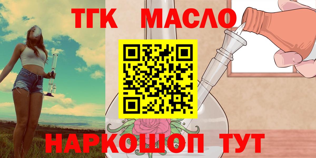 ТГК Wax  Вход с VPN  Курганинск  даркнет сайт  ТГК THC oil 